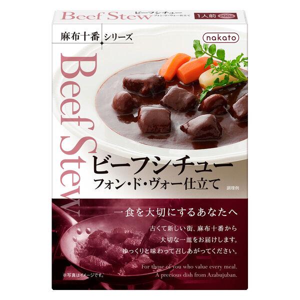 麻布十番シリーズ　ビーフシチュー　フォン・ド・ヴォー仕立て　1個（200g）