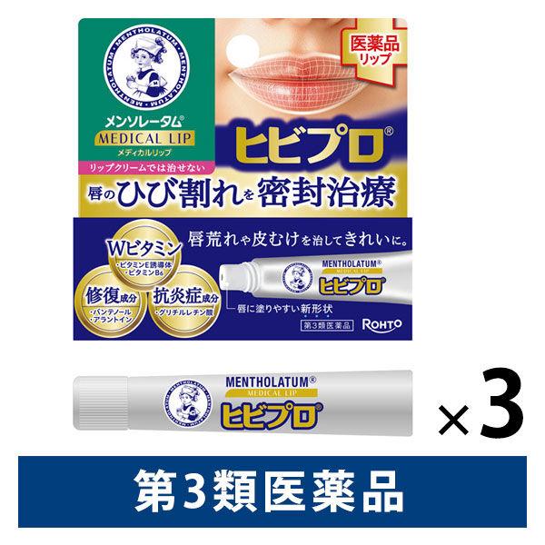 メンソレータム メディカルリップ ヒビプロ 1セット（3個入） ロート製薬　ひび割れ 口唇炎 口角炎【第3類医薬品】