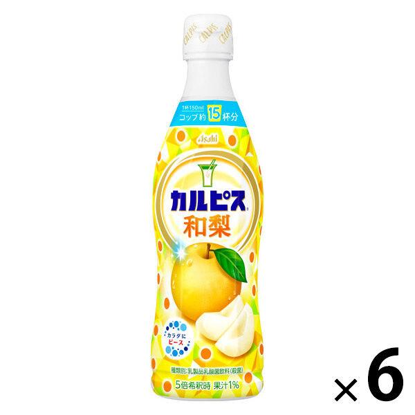 アサヒ飲料 カルピス 和梨 ＜希釈用＞ プラスチックボトル 470ml 1セット（6本）