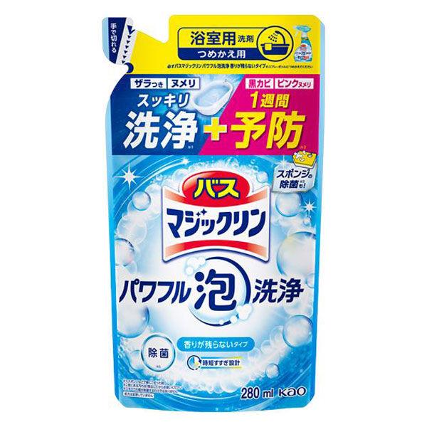 バスマジックリン パワフル泡洗浄 香りが残らないタイプ つめかえ用 280ml 1個 花王