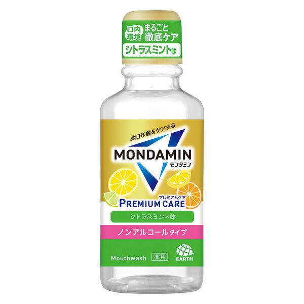 マウスウォッシュ 洗口液 口臭ケア アース製薬　モンダミン プレミアムケア シトラスミント 携帯用 100ml 1個
