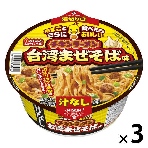 (期間限定)日清チキンラーメン 汁なしどんぶり 台湾まぜそば味 日清食品 1セット（1個×3） カップ麺 カップラーメン