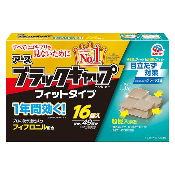 ゴキブリ 駆除剤 置き型 ブラックキャップ フィットタイプ 1箱（16個入） 殺虫剤 ゴキブリ退治 除去 アース製薬