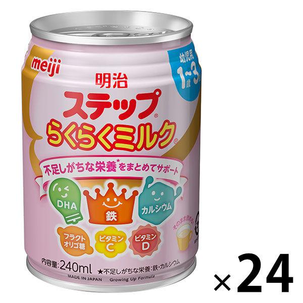 明治 ステップ らくらくミルク 1セット（1本（240ml）×24） 液体ミルク 1〜3歳頃 幼児用 フォローアップミルク
