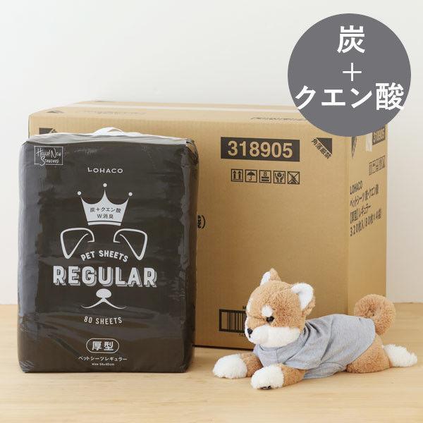 【ロハコ限定】ペットシーツ 炭＋クエン酸 レギュラー 厚型 プレミアム 国産 80枚 4袋 ペットシート オリジナル