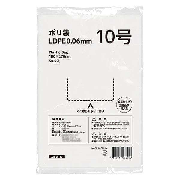 ポリ袋（規格袋） 透明中厚手タイプ（LDPE） 0.06mm厚 10号 180×270mm 1袋（50枚入） オリジナル