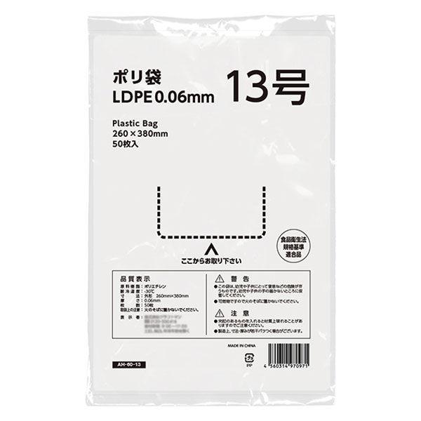 ポリ袋（規格袋） 透明中厚手タイプ（LDPE） 0.06mm厚 13号 260×380mm 1袋（50枚入） オリジナル