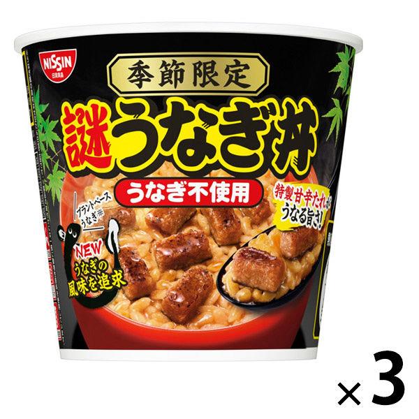 【アウトレット】謎うなぎ丼 日清食品 1セット（1個×3） うな丼 うなぎ不使用 プラントベースうなぎ