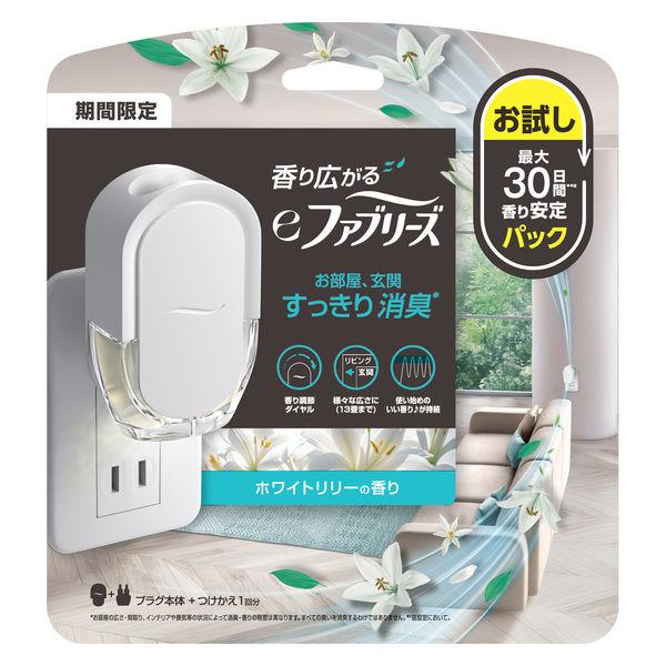 【期間限定】eファブリーズ 消臭芳香剤 ホワイトリリーの香り お試し品 プラグタイプ 16mL 1個　P＆G