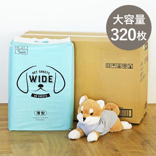 【ロハコ限定】ペットシーツ ワイド 薄型 国産 80枚 4袋 ペットシート オリジナル