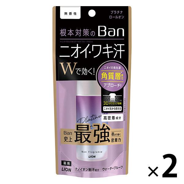 Ban（バン） 汗ブロック プラチナロールオン 無香性 1セット（2個） 制汗剤 ライオン