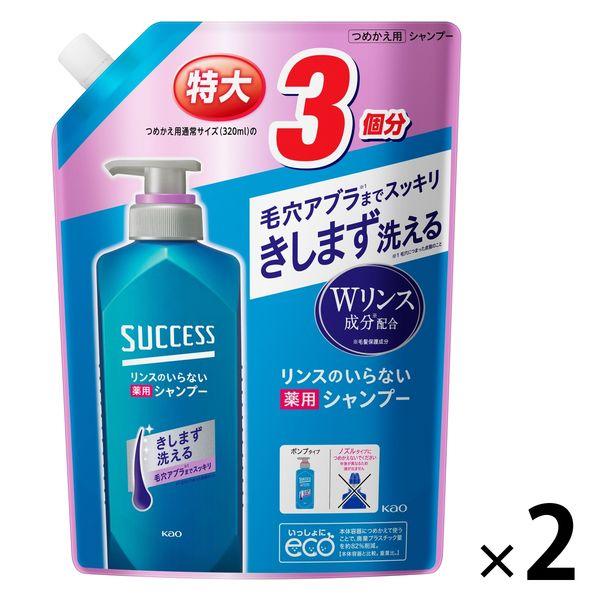 花王 サクセス リンスのいらない薬用シャンプー スムースウオッシュ 詰替大容量960ml 2個 アブラ・ワックス !