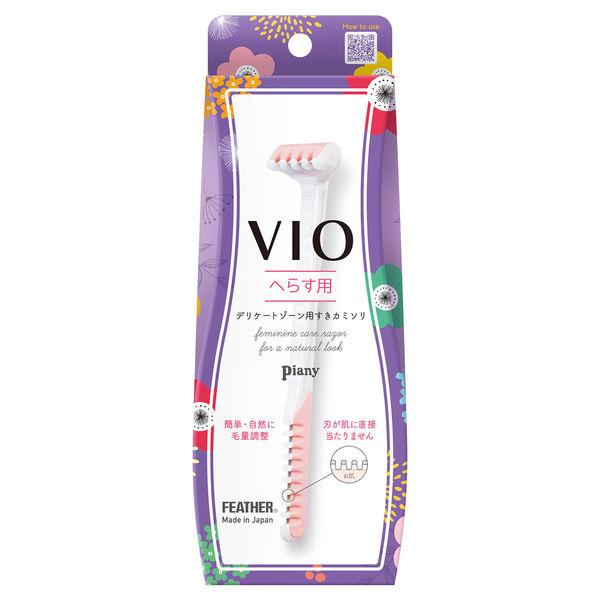 ピアニィVIO デリケートゾーン へらす用 カミソリ 1個 フェザー安全剃刀