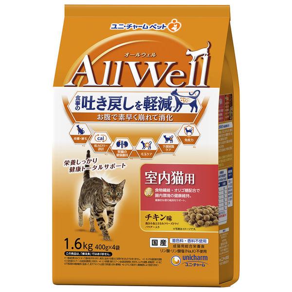オールウェル 室内猫用 チキン味 1.6kg（小分け 400g×4袋）国産 キャットフード 猫 ドライ