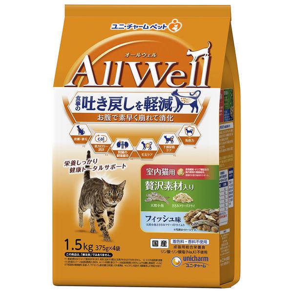 オールウェル 室内猫用 贅沢素材入り フィッシュ味 1.5kg（小分け 375g×4袋）国産 キャットフード 猫 ドライ