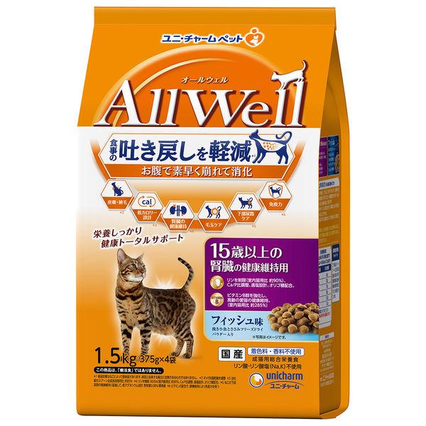 オールウェル 15歳以上の腎臓の健康維持用 フィッシュ味 1.5kg（小分け 375g×4袋）国産 キャットフード 猫 ドライ