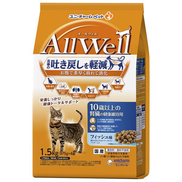 オールウェル 10歳以上の腎臓の健康維持用 フィッシュ味 1.5kg （小分け 375g×4袋）国産 キャットフード 猫 ドライ