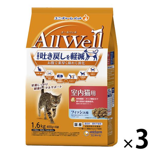 オールウェル 室内猫用 フィッシュ味 1.6kg（小分け 400g×4袋）国産 3袋 キャットフード 猫 ドライ