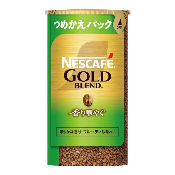 【インスタントコーヒー】ネスカフェ ゴールドブレンド エコ＆システムパック 香り華やぐ 1個（95g）