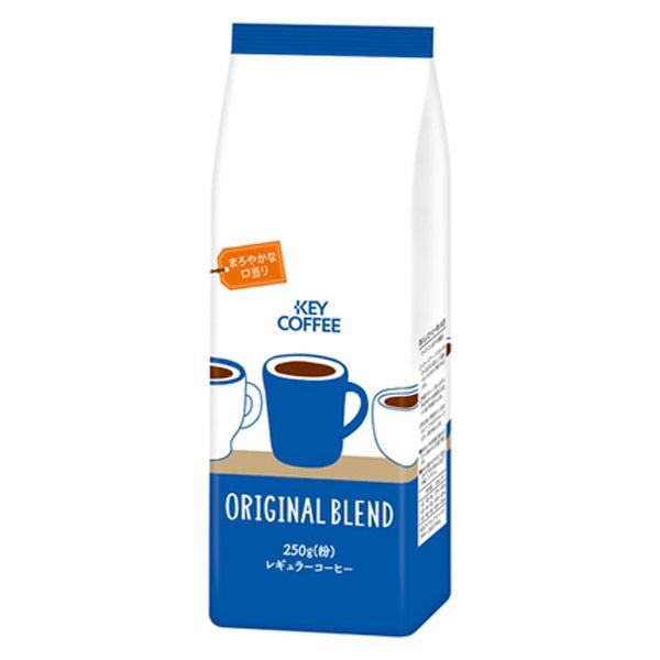 【コーヒー粉】キーコーヒー FPオリジナルブレンド 1袋（250g）