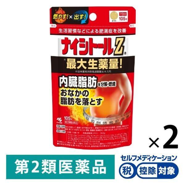 ナイシトールZa パウチタイプ 105錠 2袋セット 満量処方 小林製薬★控除★ ナイシトールZ 防風通聖散 肥満 脂肪 むくみ 便秘【第2類医薬品】
