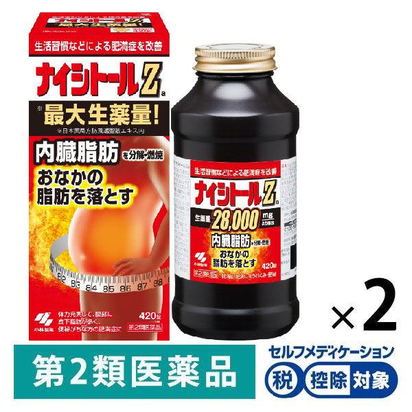 ナイシトールZa 420錠 2箱セット 満量処方 小林製薬★控除★ ナイシトールZ 防風通聖散 肥満 脂肪 むくみ 便秘 便通 血圧【第2類医薬品】