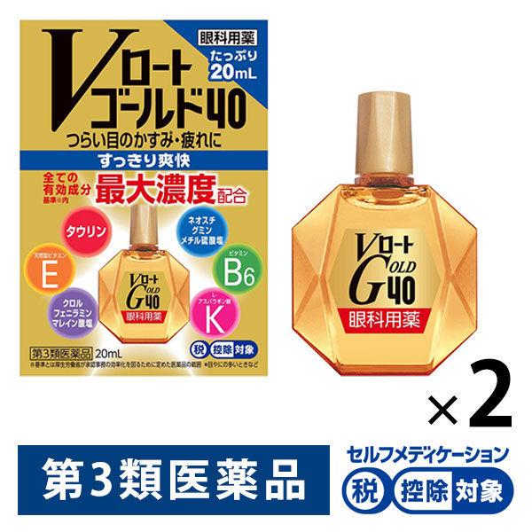 Ｖロートゴールド40 20ml  2箱セット ロート製薬 ★控除★ 目薬 疲れ目 かすみ目【第3類医薬品】