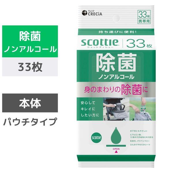 ウェットティッシュ ノンアルコール スコッティ ウェットティシュー除菌 携帯用 1個（33枚入） 日本製紙クレシア
