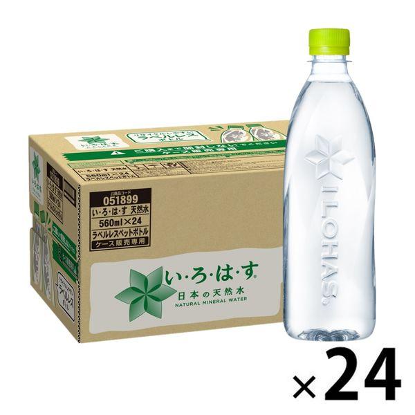 （セール）コカ・コーラ い・ろ・は・す ラベルレス 560ml 1箱（24本入）