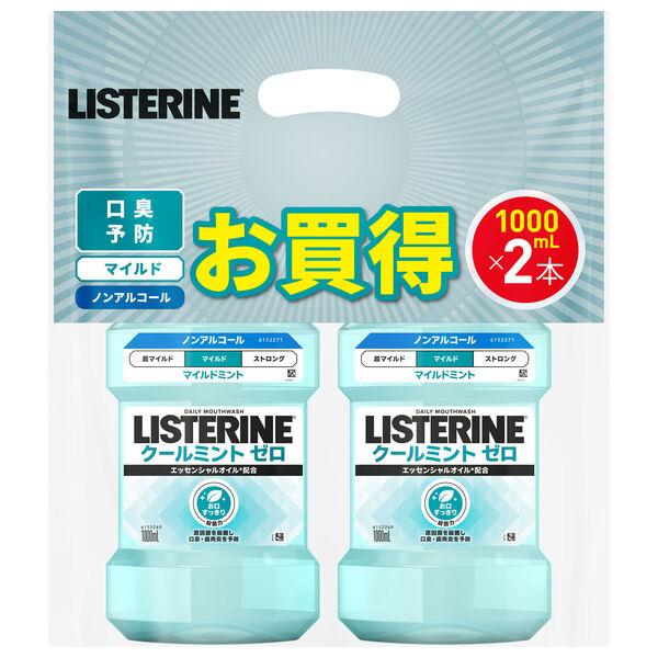 【数量限定】 リステリン クールミントゼロ 低刺激 ノンアルコール 1000mL 2本パック マウスウォッシュ 医薬部外品