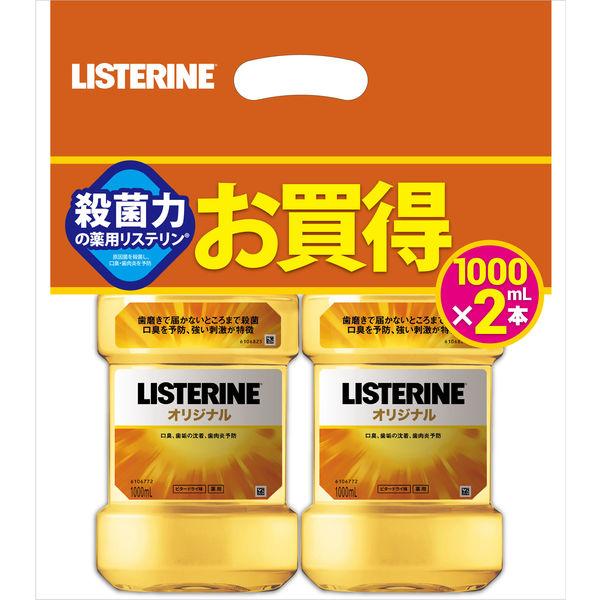 【数量限定】 リステリン オリジナル 強刺激 ビタードライ味 1000mL 2本パック マウスウォッシュ 医薬部外品