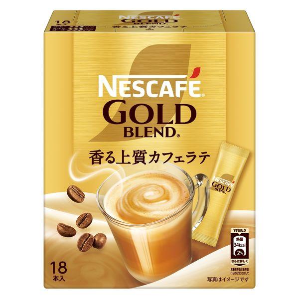 【スティックコーヒー】ネスレ日本 ネスカフェ ゴールドブレンド 香る上質カフェラテ 1箱（18本入）