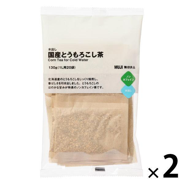 無印良品 水出し 国産とうもろこし茶 １３０ｇ（１Ｌ用６．５ｇ×２０袋） 1セット（1個×2） 良品計画