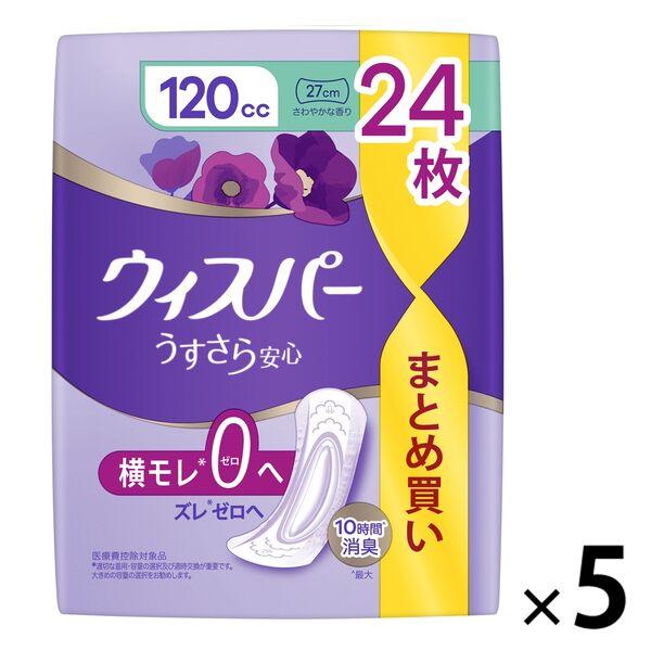 ウィスパー うすさら安心 吸水パッド パンティライナー 吸水ライナー 多いときでも安心 120cc 27cm 1セット（120枚：24枚入×5パック）