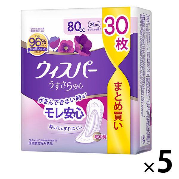 ウィスパー うすさら安心 吸水パッド 安心の中量用 80cc 羽なし 24cm 大容量パック 1セット（150枚：30枚入×5個） P＆G 尿漏れ