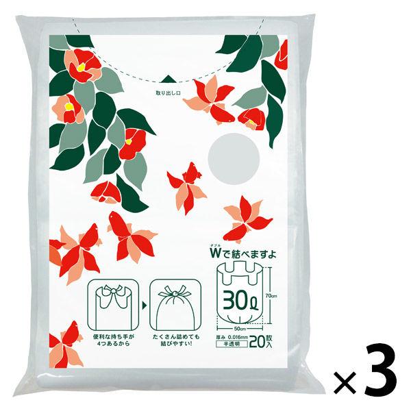 ゴミ袋 耳付き Wで結べますよ 半透明 普通 30L 20枚入×3パック 厚さ：0.016mm ケミカルジャパン