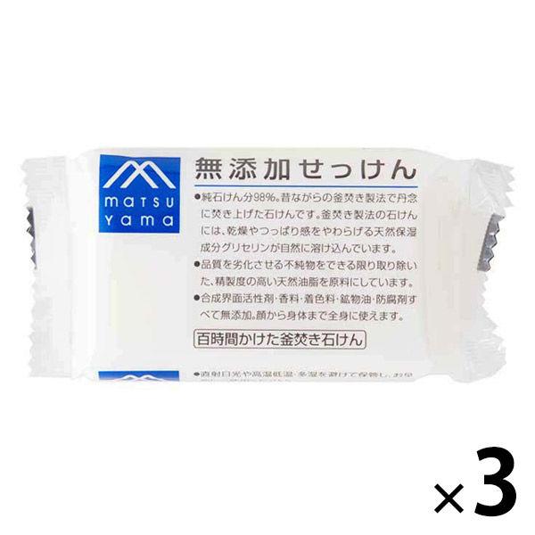 無添加せっけん　100ｇ 3個　松山油脂