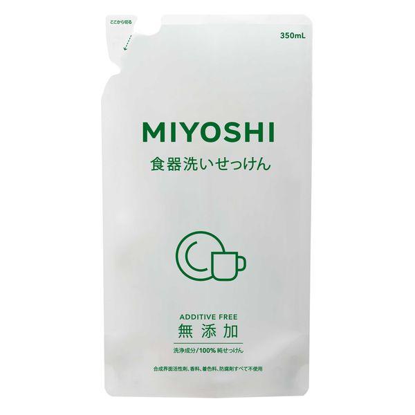 MIYOSHI　無添加食器洗いせっけん　リフィル　詰め替え　350mL　1セット（2個入） ミヨシ石鹸　食器用洗剤