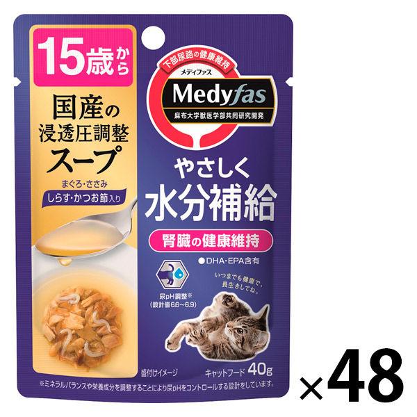 メディファス スープ15歳から しらす・かつお節入り 40g 国産 48袋 ペットライン キャットフード 猫 ウェット パウチ