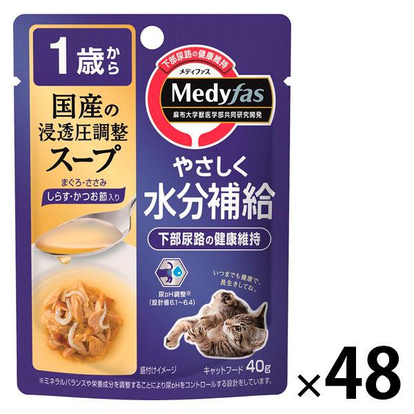 メディファス スープ1歳から しらす・かつお節入り 40g 国産 48袋 ペットライン キャットフード 猫 ウェット パウチ