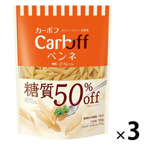 他サイト： パスタ Carboff（カーボフ）糖質50％オフ ペンネ 3個　はごろもフーズの商品画像