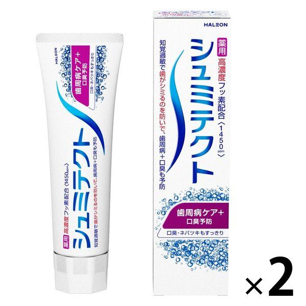 歯磨き粉 フッ素 シュミテクト 歯周病ケア+口臭予防 90g 1セット（2本）Haleonジャパン 薬用高濃度フッ素配合