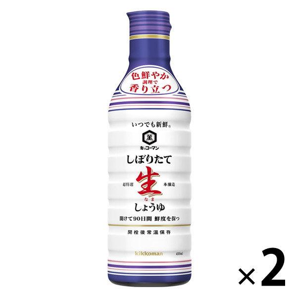 キッコーマン しぼりたて生しょうゆ 450ml 2本＜やわらか密封ボトル＞（イチオシ）