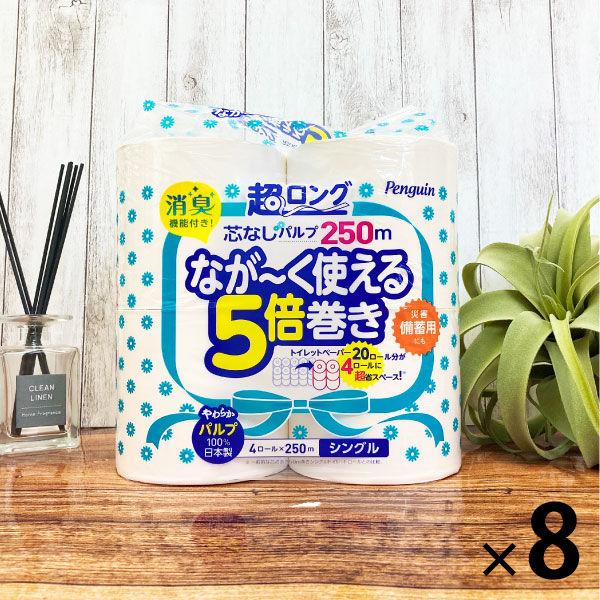 トイレットペーパー 5倍巻き 4ロール パルプ シングル 250m 超ロング 1セット（4ロール入×8パック）（イチオシ）