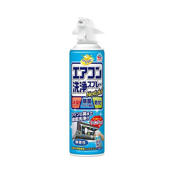 エアコン 掃除 除菌 らくハピ エアコン洗浄スプレー Nextplus 無香性 420mL 消臭 防カビ 対策  1個 アース製薬