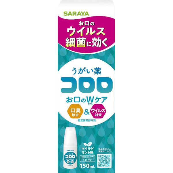 （セール）うがい薬 コロロ 150ml サラヤ