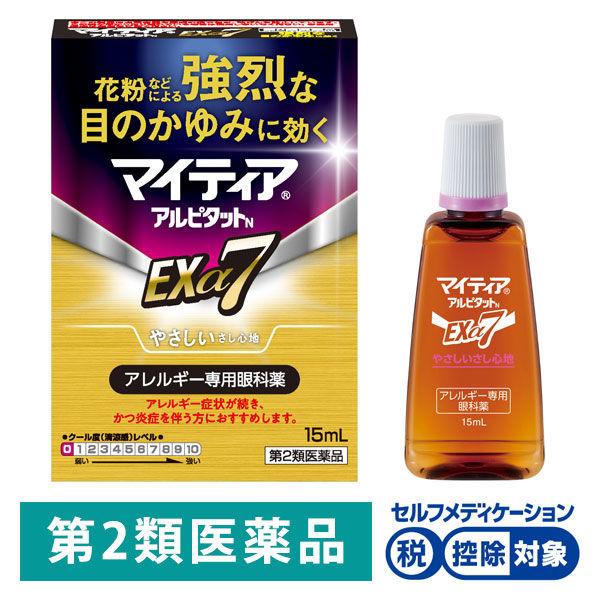 マイティアアルピタットNEXα7 15mL 第一三共ヘルスケア アレルギー専用 目の充血 目のかゆみ 目のかすみ 7種類 ★控除★【第2類医薬品】