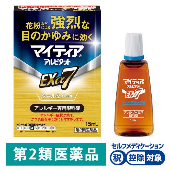 マイティアアルピタットEXα7 15mL 第一三共ヘルスケア アレルギー専用 目の充血 目のかゆみ 目のかすみ 7種類 ★控除★【第2類医薬品】