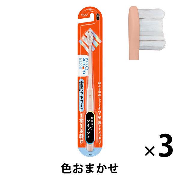 歯ブラシ ピュオーラ PureOra36500 歯ブラシ 極小＆密着ヘッド 歯周のキワまで1本1本磨き ふつう 1セット(1本×3) 花王