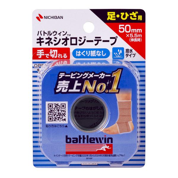 他サイト： ニチバン バトルウィン キネシオロジーテープFX 足・ひざ用 50mm×5.5m（伸長時） SEFX50F 1個の商品画像